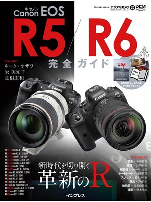 cover image of キヤノン EOS R5 / R6 完全ガイド